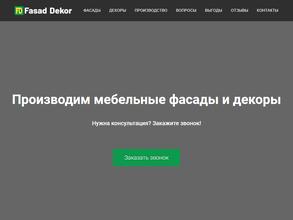 Фасады и декоры