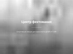 Федерация фехтования Оренбургской области