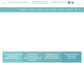 Физиоздоровье