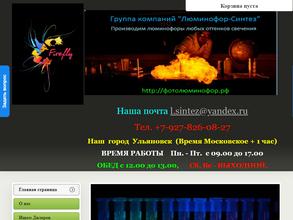 Люминофор-Синтез