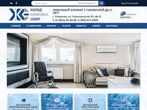 ХолодКомплекс-Север