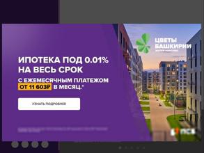 Цветы Башкирии