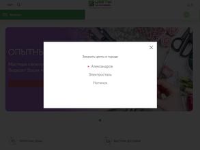 Магазин цветов