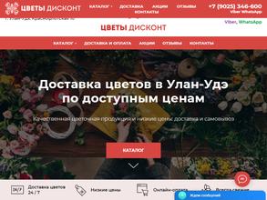 Цветы Дисконт