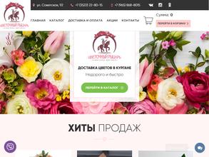 Цветочный рыцарь