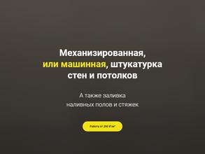 Центрштукатур