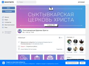 Сыктывкарская Церковь Христа