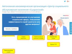 Сызранский