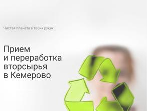 Чистая Планета