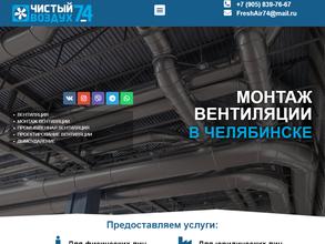 Чистый воздух