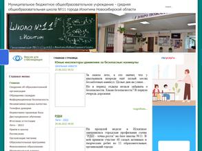 Средняя общеобразовательная школа №11