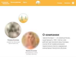 Школа Козловых