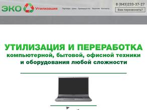 Экоутилизация