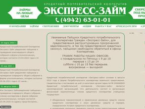 Экспресс-займ