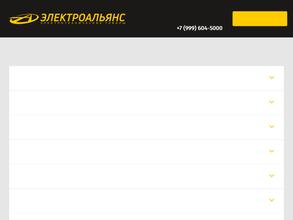 ЭЛЕКТРОАЛЬЯНС