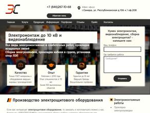 Электрослужба