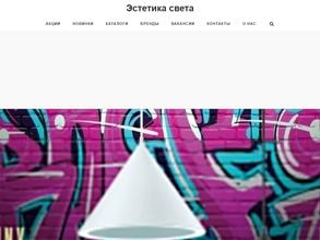 Эстетика света