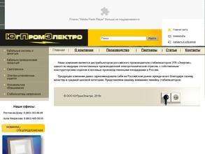 Югпромэлектро