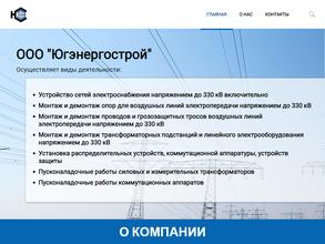 Югэнергострой