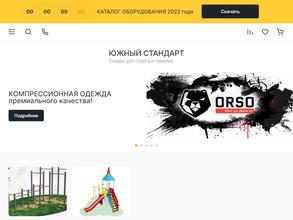 Южный Стандарт