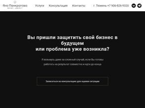 Адвокат Панкратова Я.О.