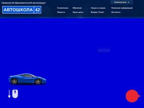 Автошкола42