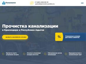 Южводопровод