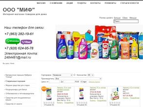 БЫТОВАЯ ХИМИЯ