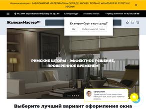 Жалюзи Мастер