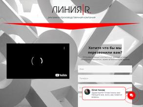 Линия рекламы