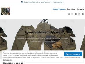 Компания по производству одежды