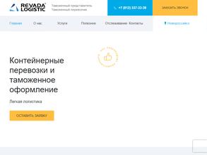 Ревада-Логистик