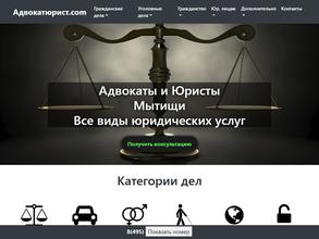 Адвокатюрист.com