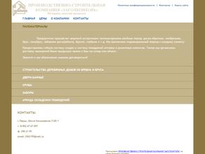 Заготконтора