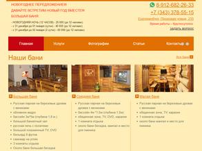 Русские бани на Шарташе