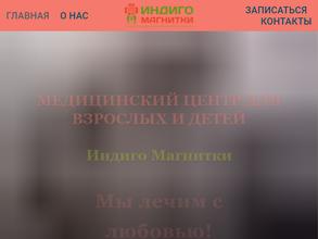 Индиго Магнитки