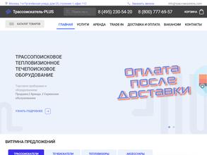 Трассоискатель Плюс