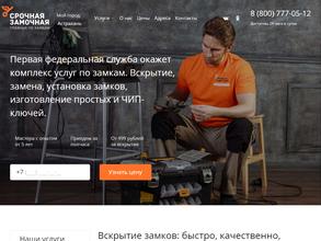 Аварийная служба вскрытия замков