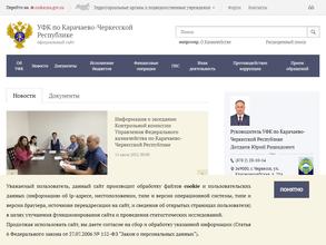 Управления Федерального казначейства по Карачаево-Черкесской Республике