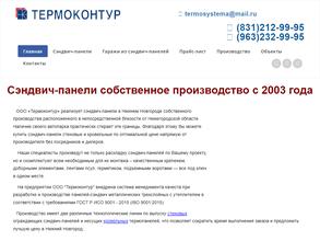 Термоконтур