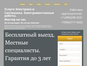 Электромонтаж