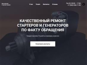 Стартер-сервис