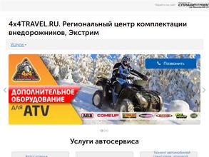 4х4Тravel