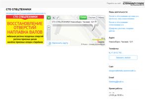 Автосервис