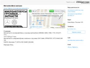 Магазин автозапчастей на грузовые автомобили и микроавтобусы