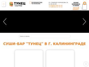 Тунец