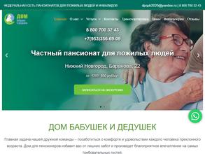 Дом бабушек и дедушек