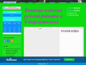 Мастерская художественной ковки