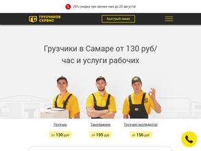 Грузчиков сервис