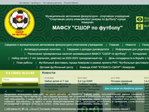 СШОР по футболу